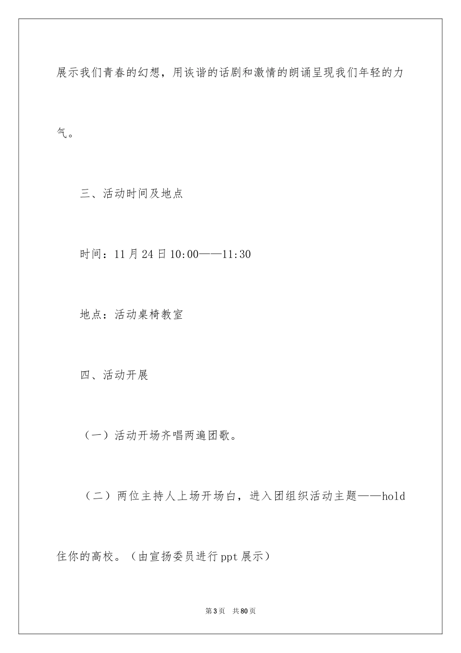 2024团组织生活策划书_4_第3页