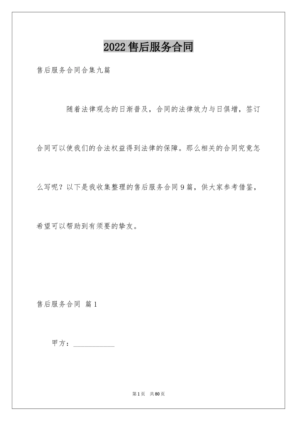 2024售后服务合同_57_第1页