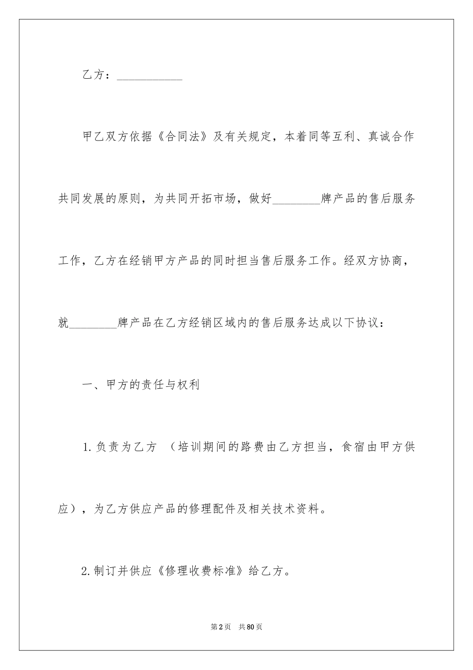 2024售后服务合同_57_第2页