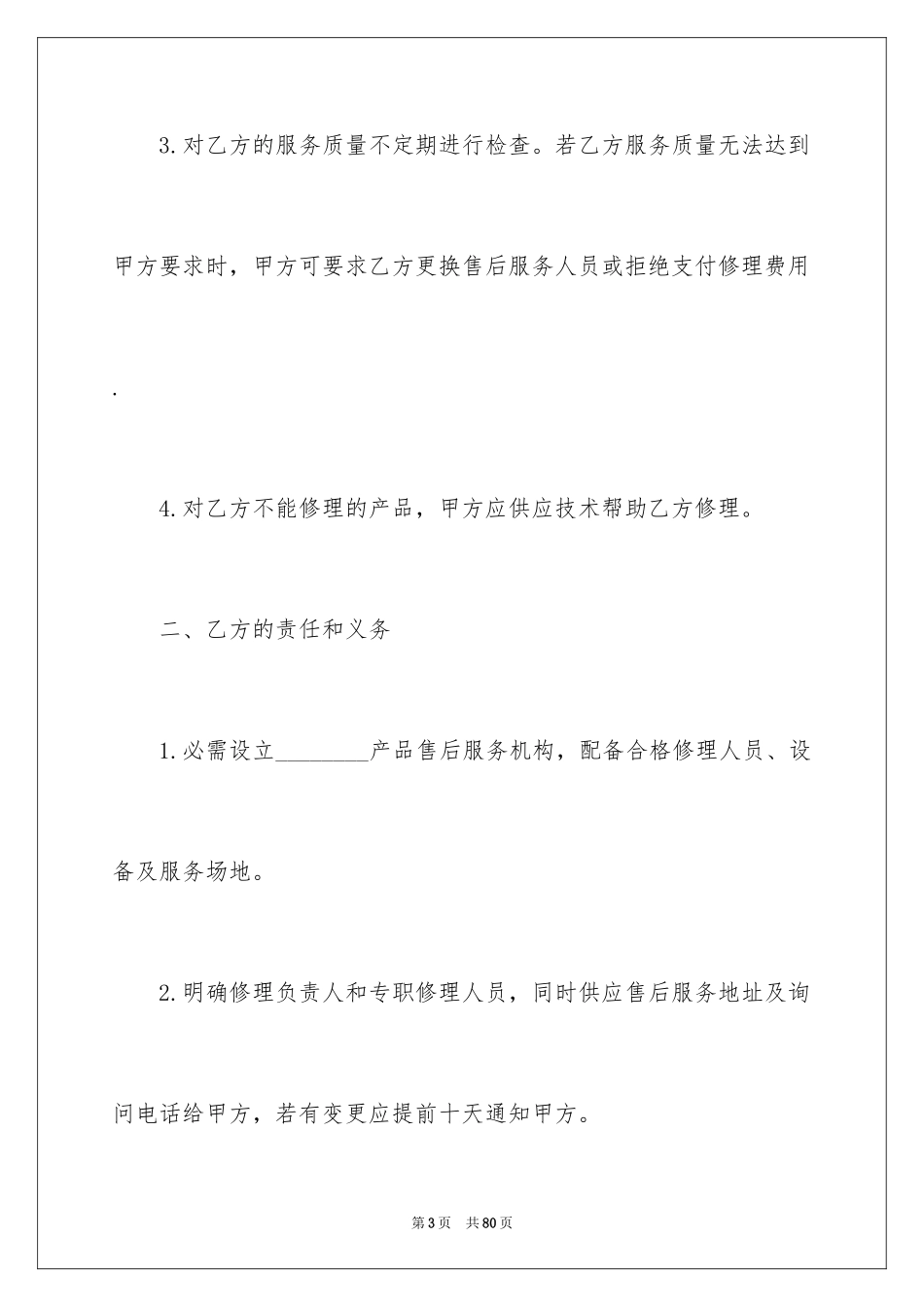 2024售后服务合同_57_第3页
