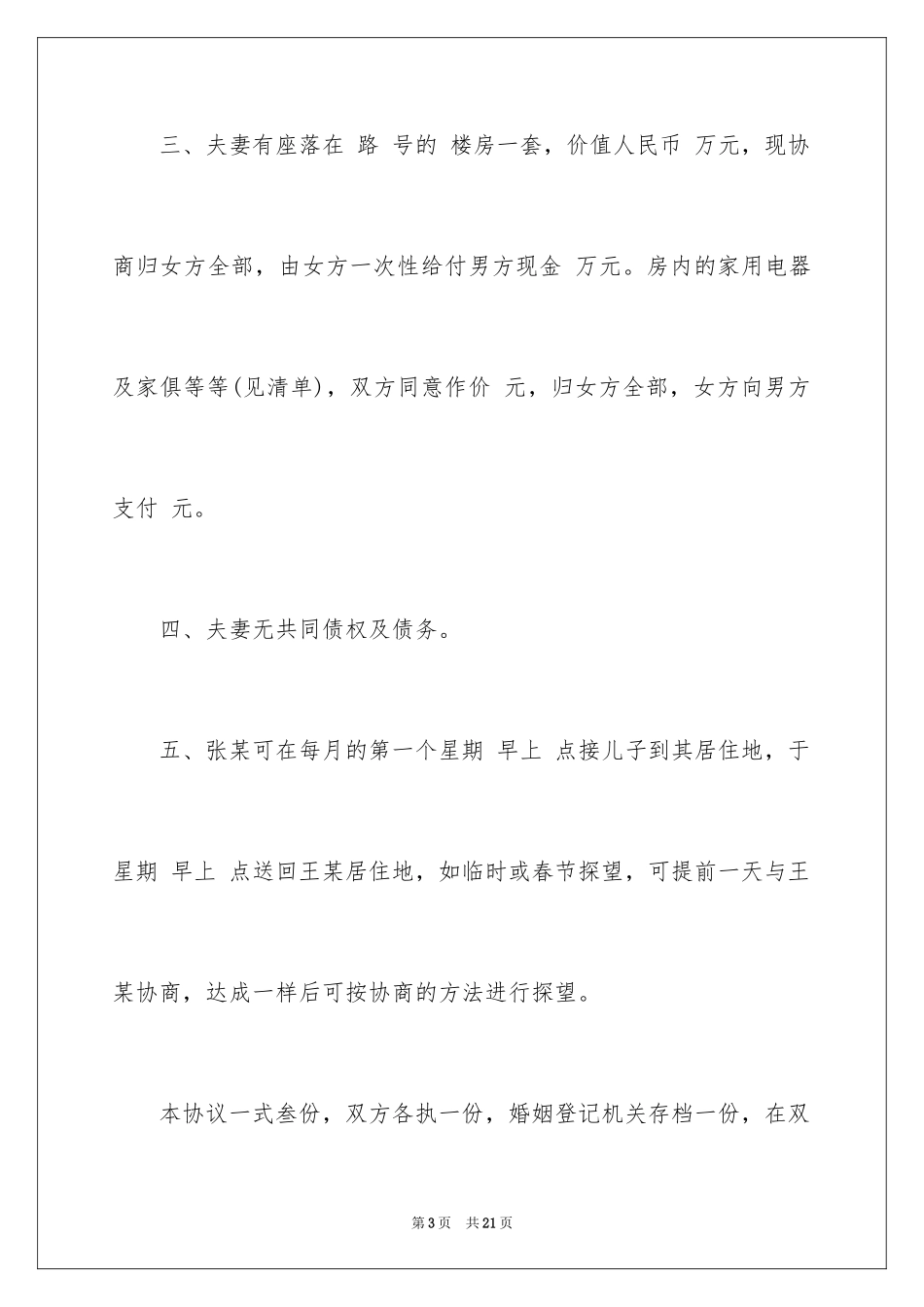 2024协议离婚协议书_86_第3页