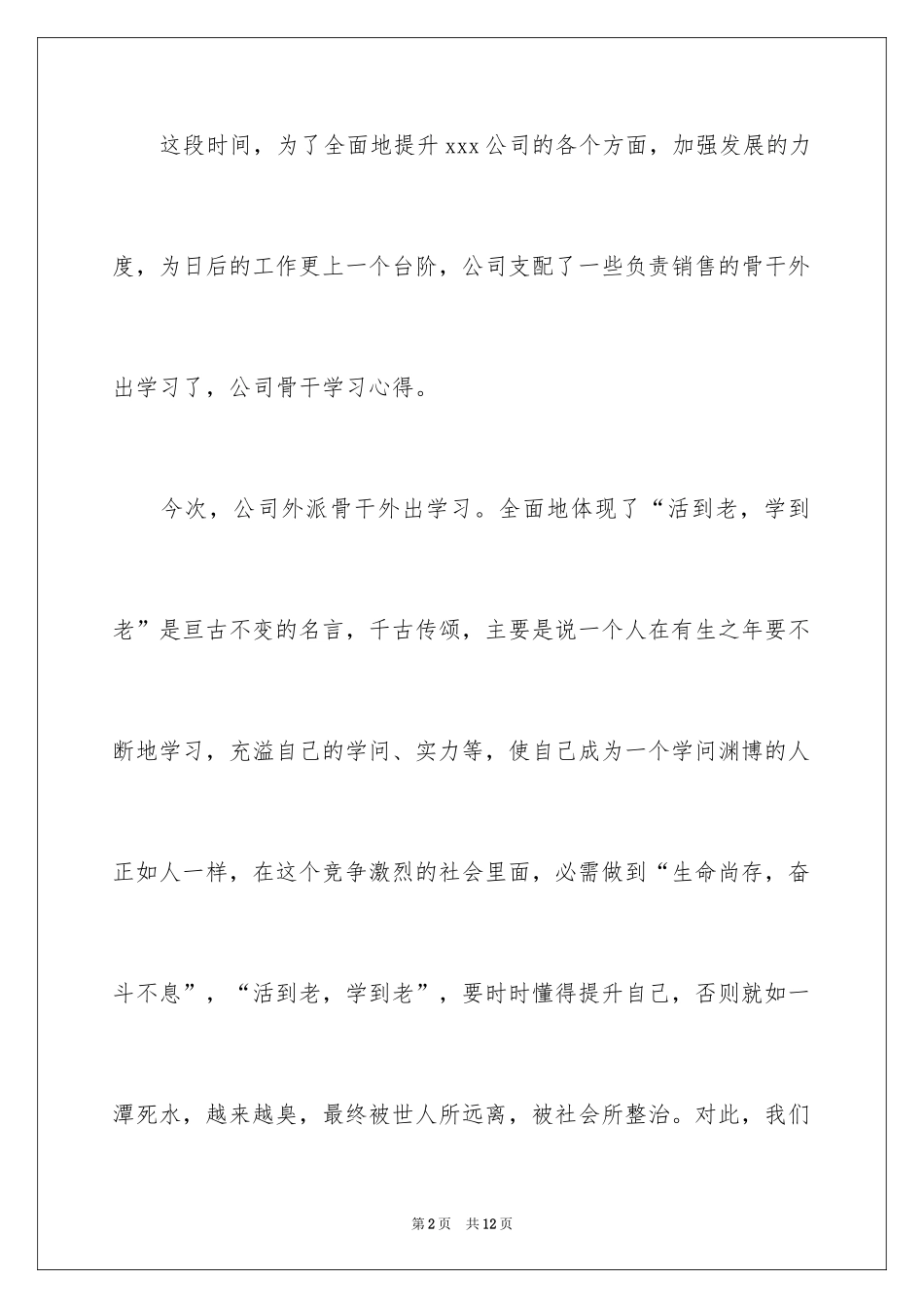 2024公司骨干培训个人总结_第2页