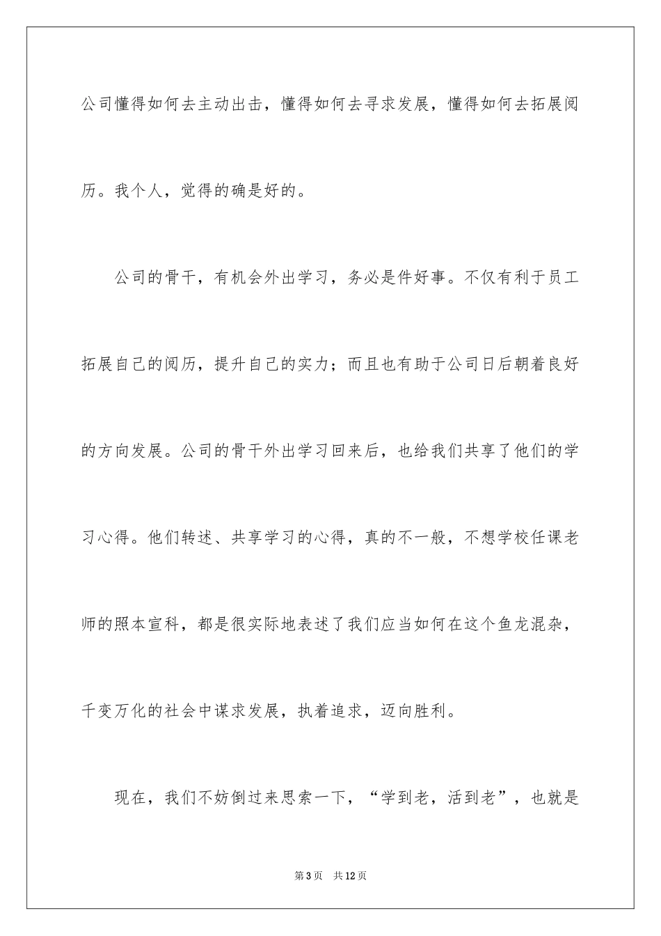 2024公司骨干培训个人总结_第3页