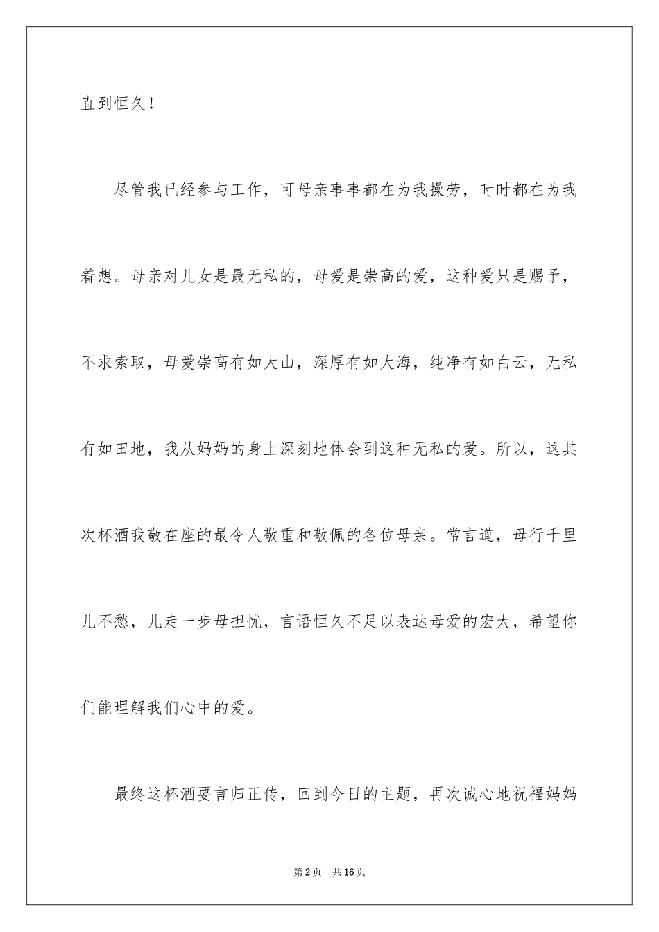 2024四十岁生日祝酒词_1_第2页