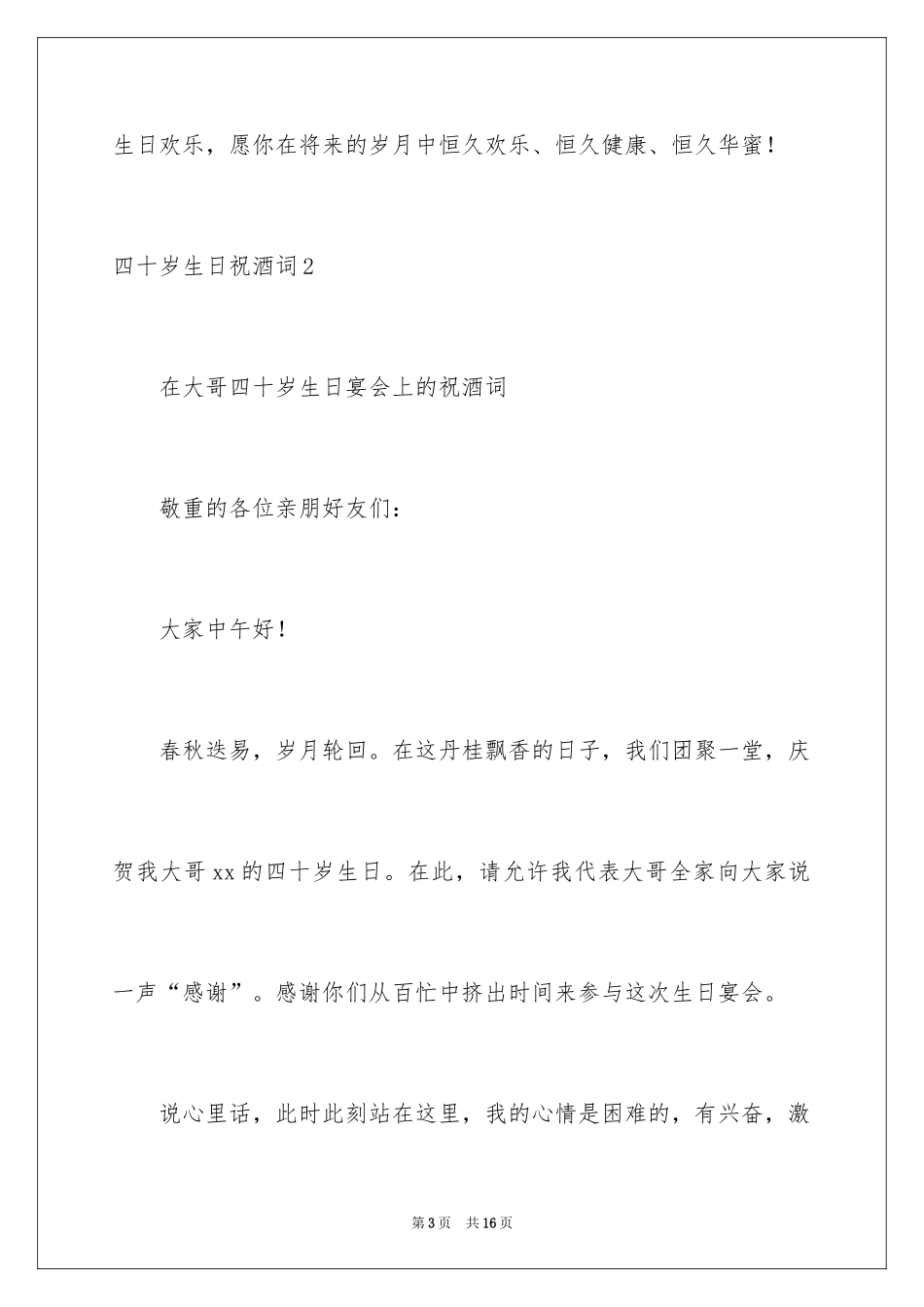 2024四十岁生日祝酒词_1_第3页
