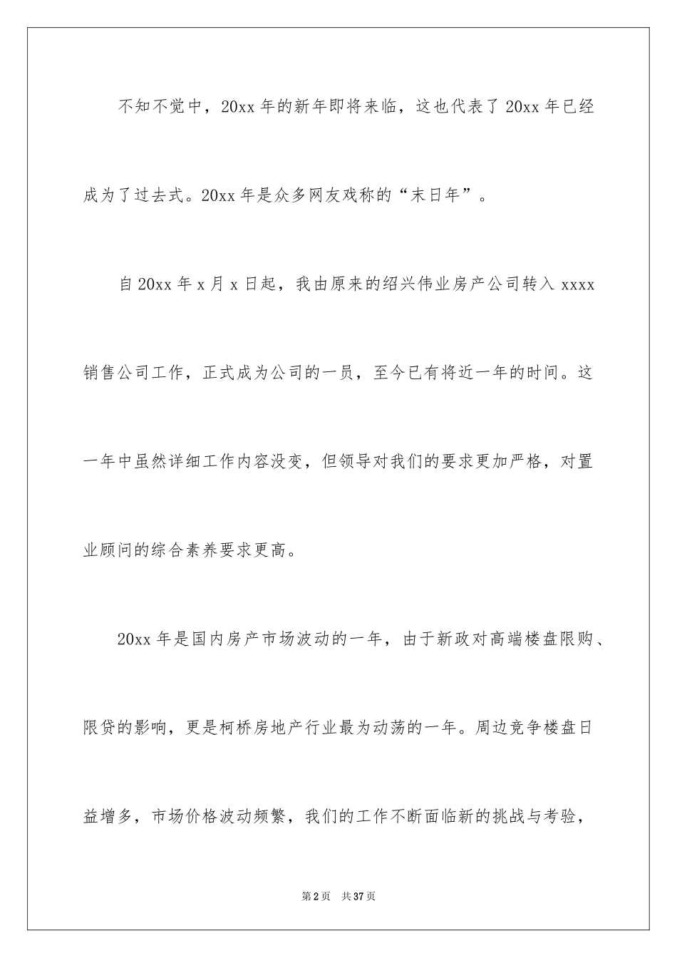 2024地产销售年终总结_8_第2页
