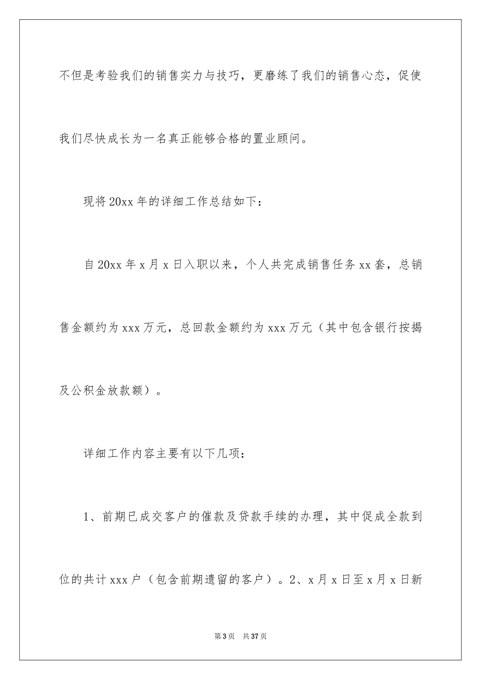 2024地产销售年终总结_8_第3页