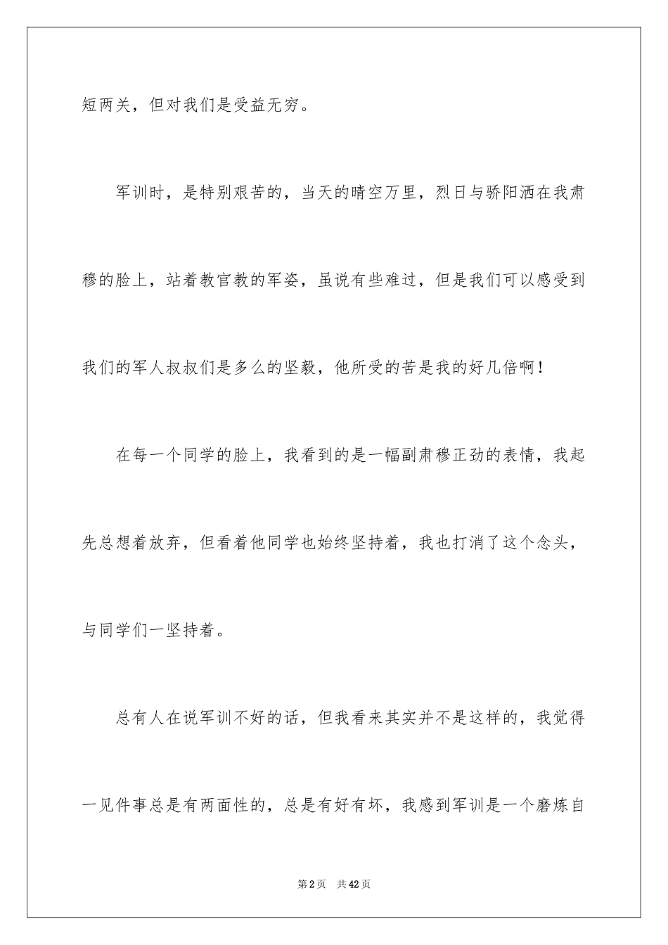 2024初中生军训心得体会_38_第2页