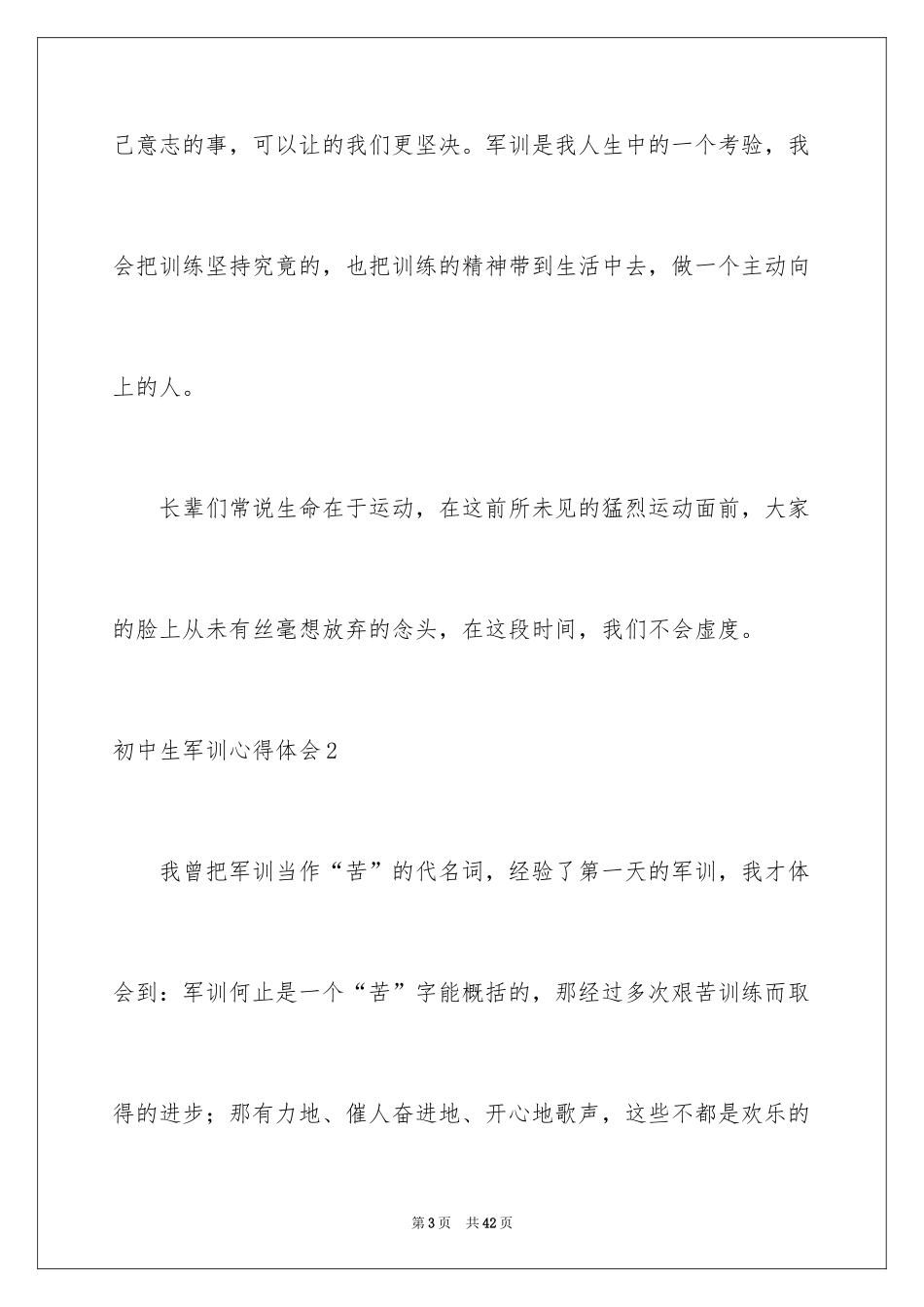2024初中生军训心得体会_38_第3页
