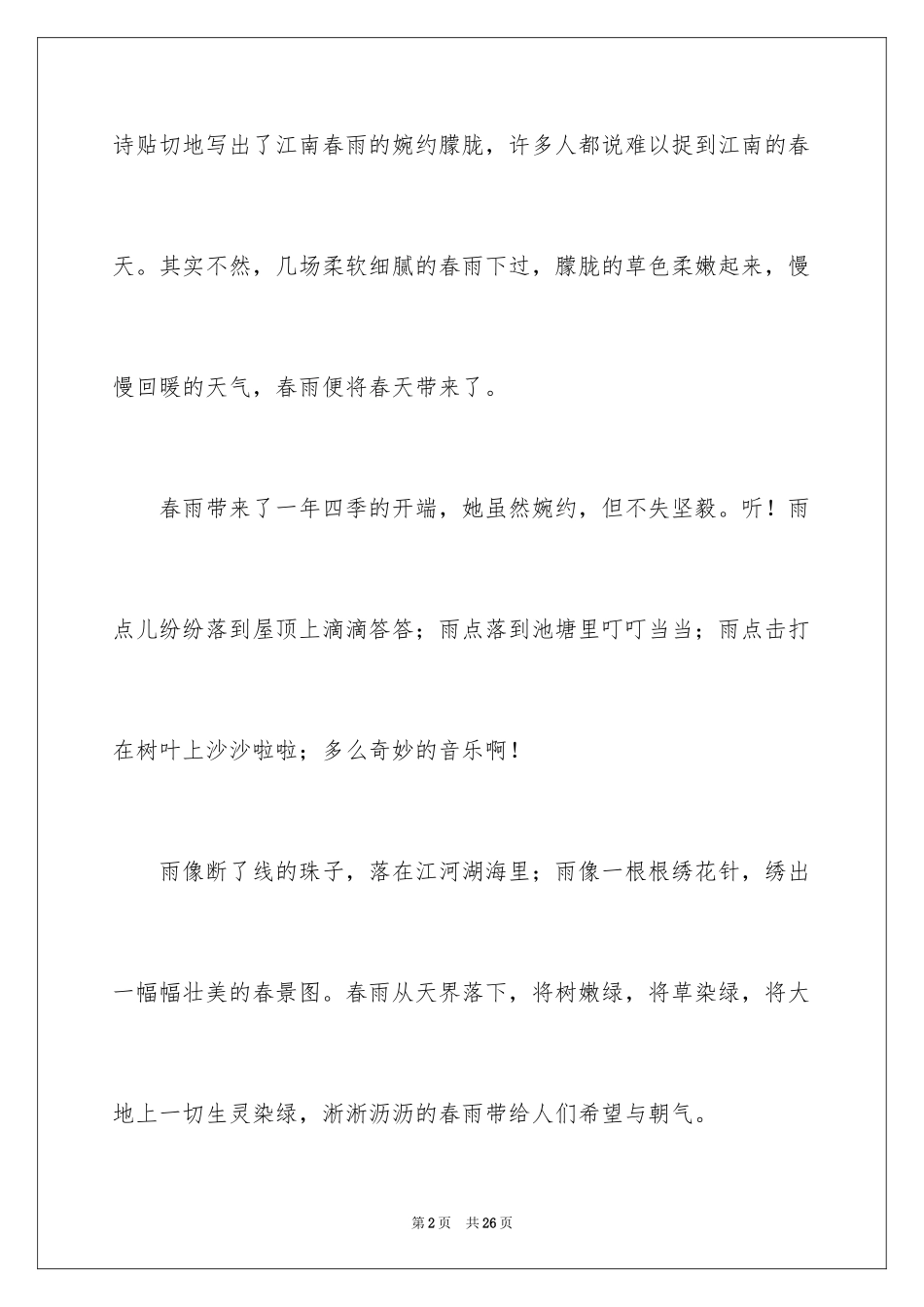 2024初三随想作文_44_第2页