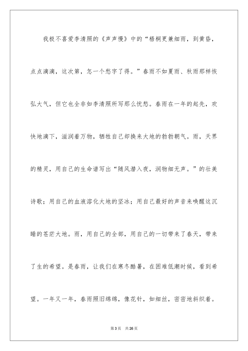 2024初三随想作文_44_第3页