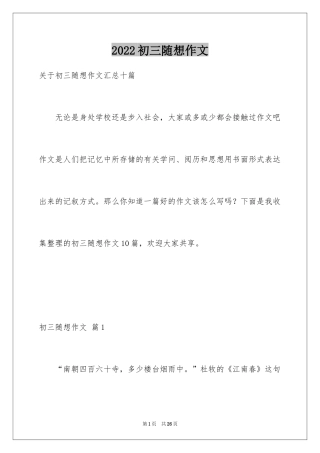 2024初三随想作文_44