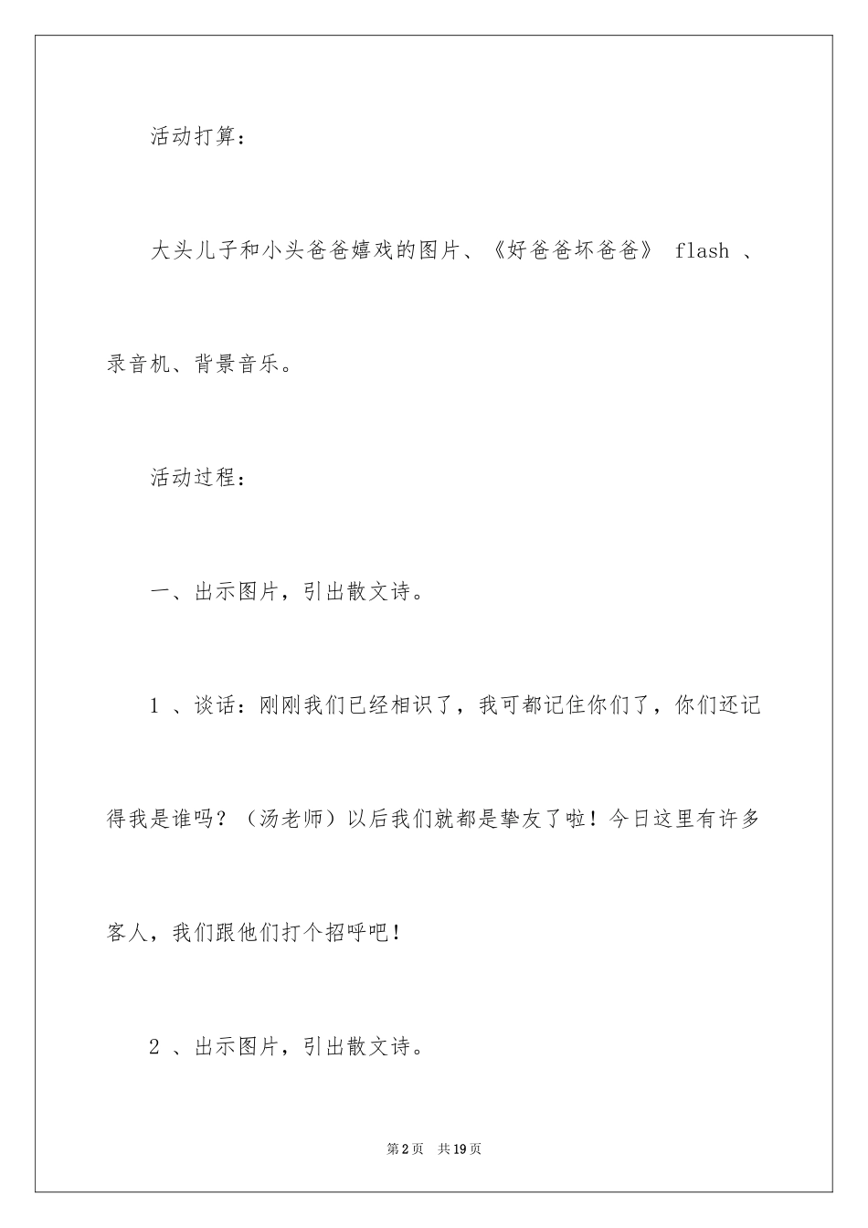 2024大班综合活动《我爸爸》的教案及说课稿_第2页
