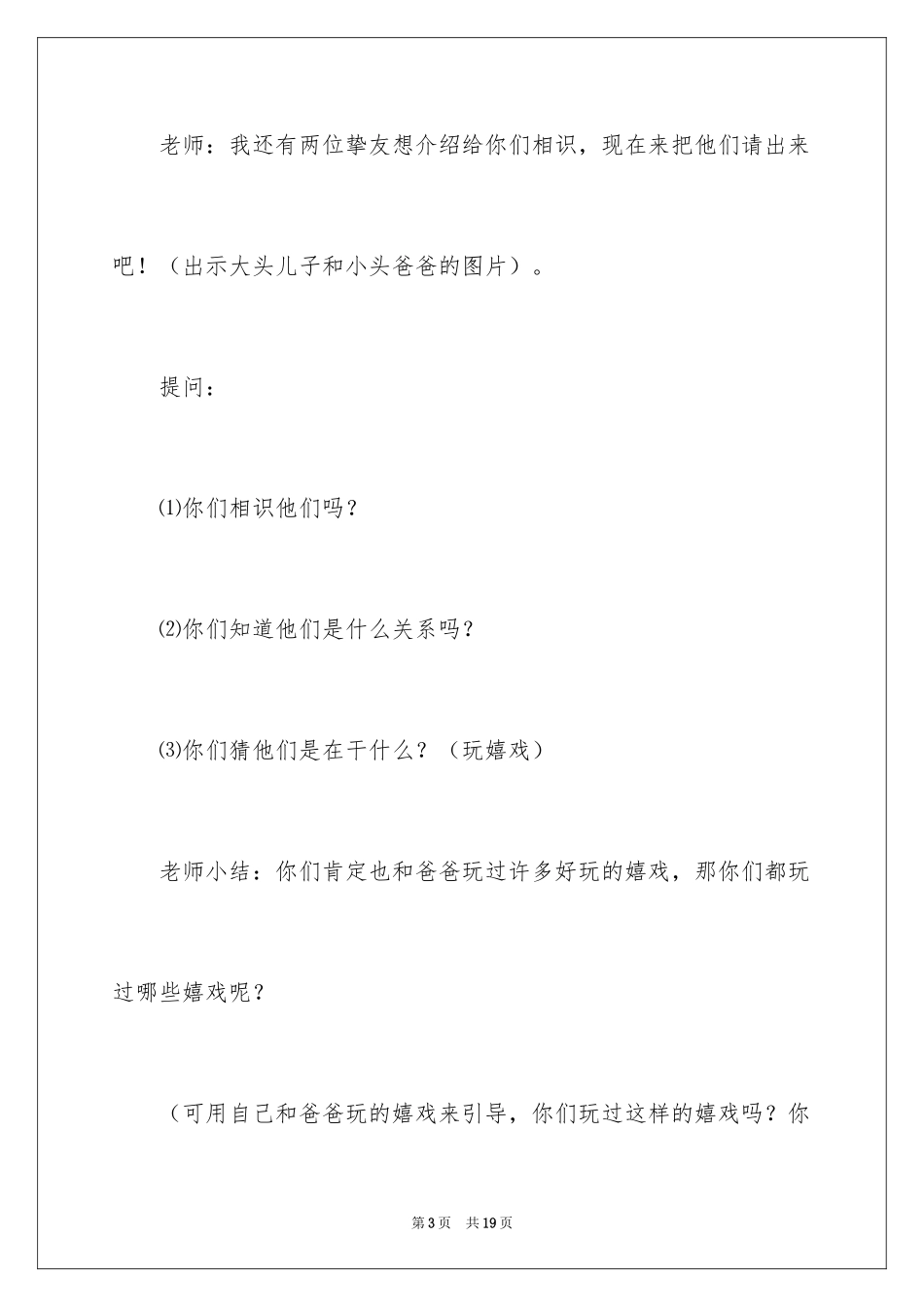 2024大班综合活动《我爸爸》的教案及说课稿_第3页