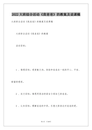 2024大班综合活动《我爸爸》的教案及说课稿