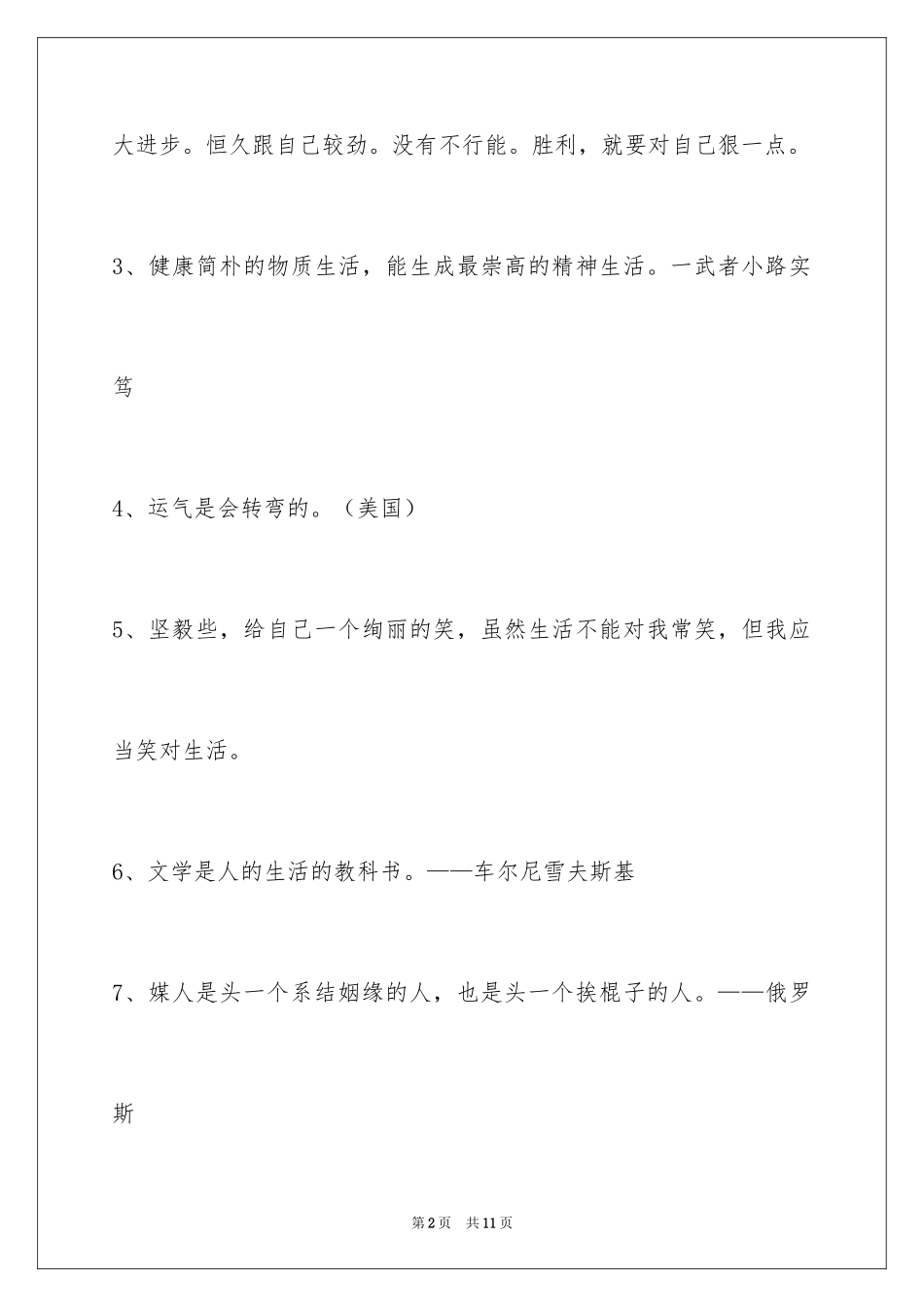 2024励志的格言58条_第2页