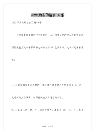 2024励志的格言58条