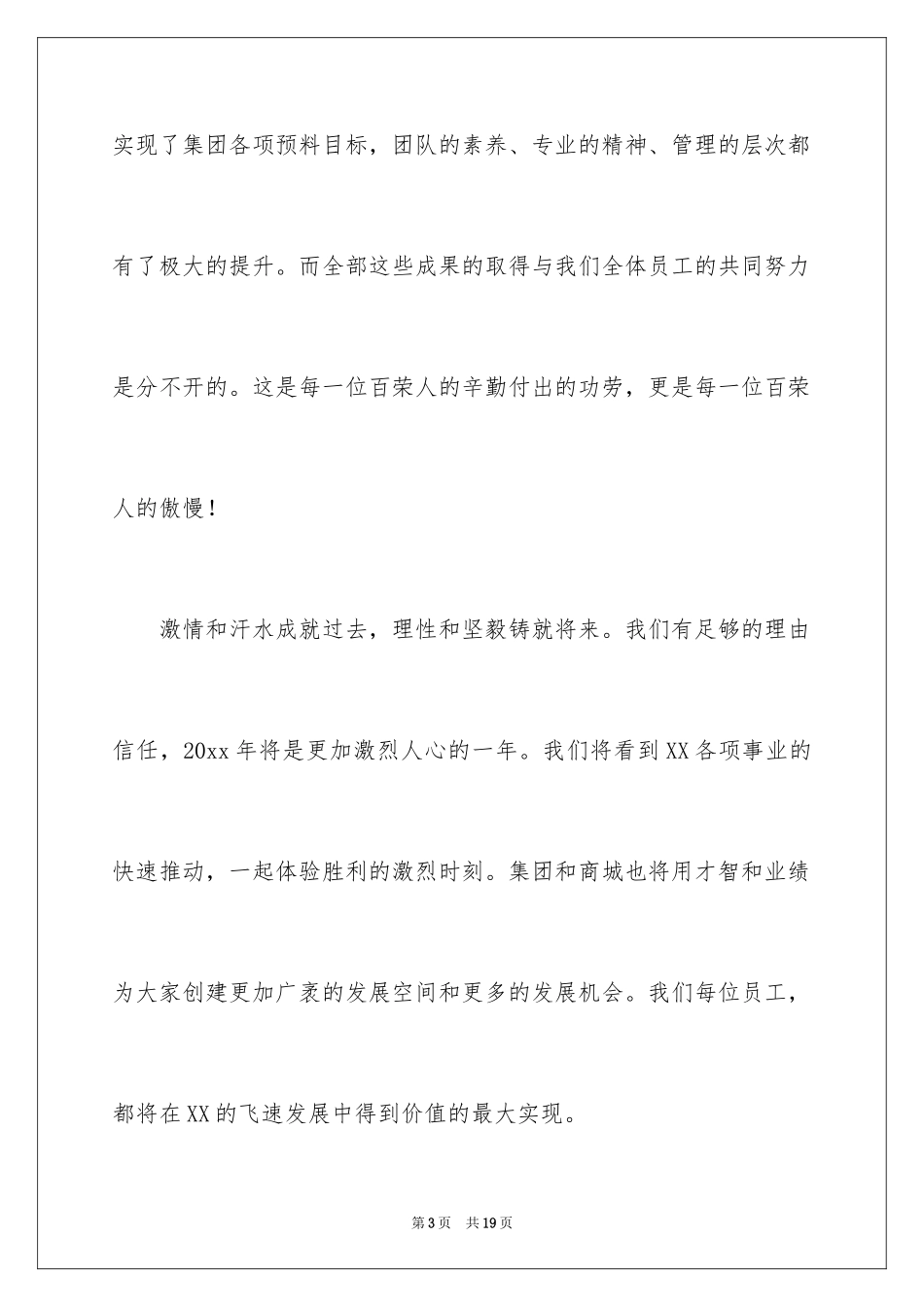 2024商场领导年终总结讲话稿_第3页