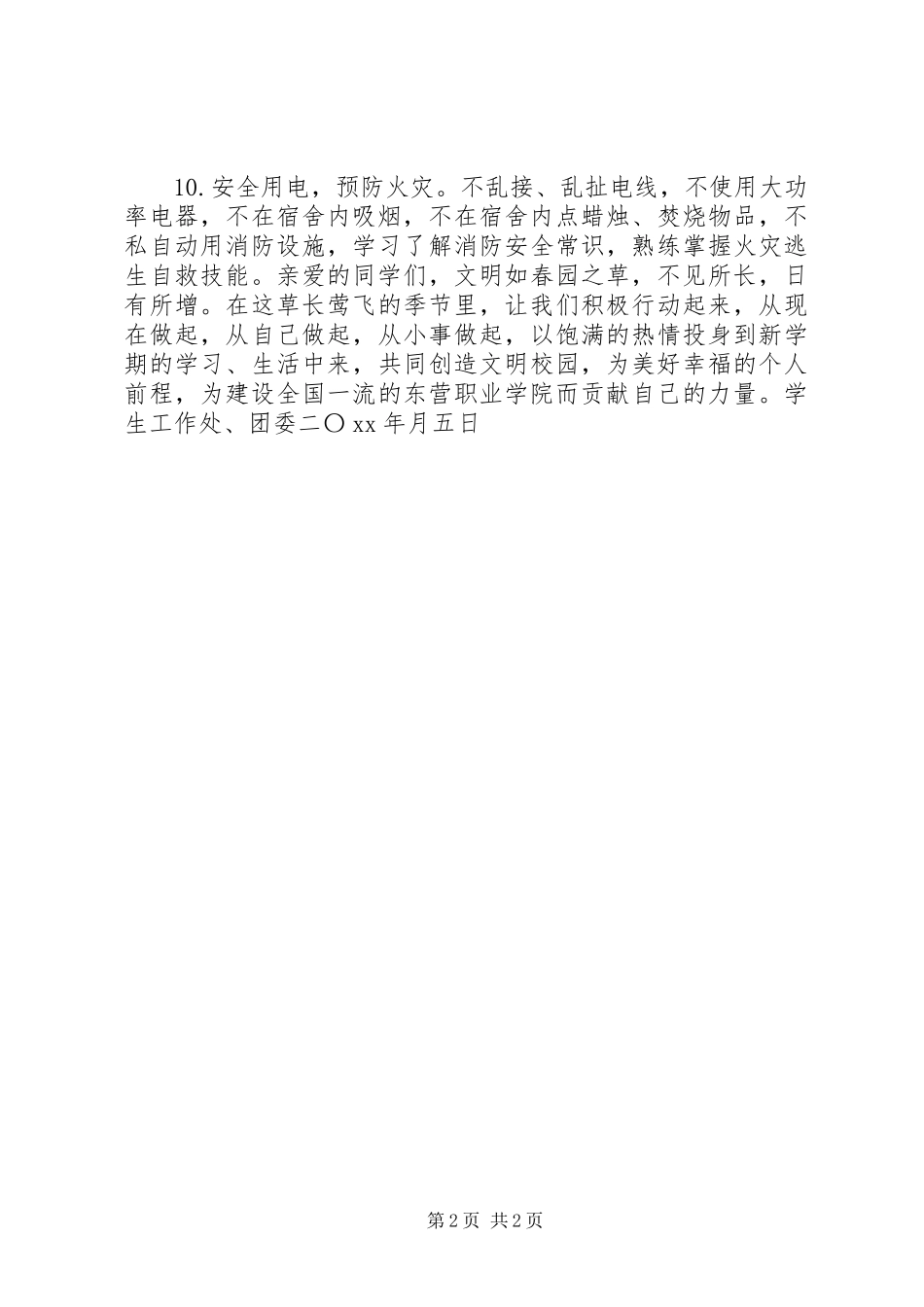 “爱我校园”系列主题教育活动的倡议书_第2页