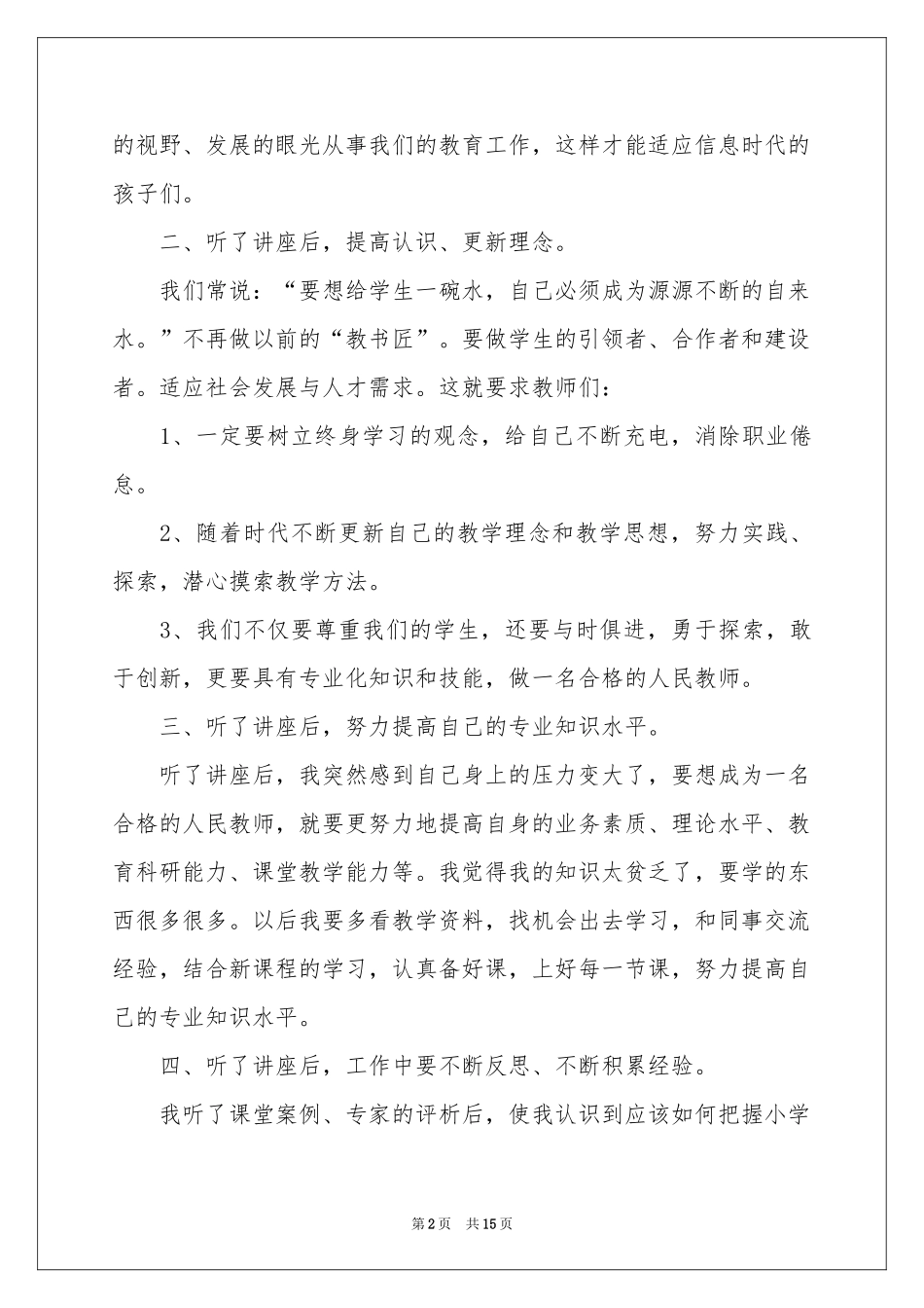 有关语文教学工作参考总结范本合集5篇_第2页