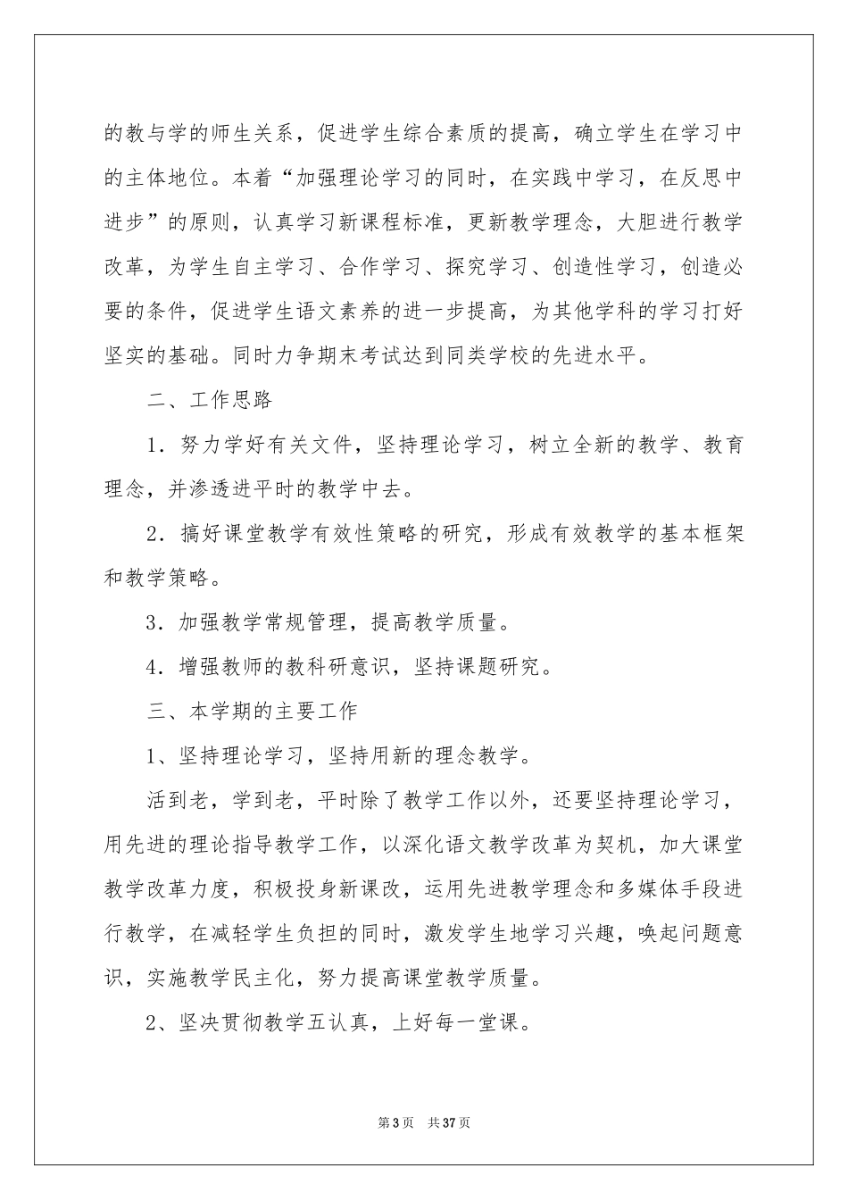 有关语文教学参考计划集锦十篇_第3页