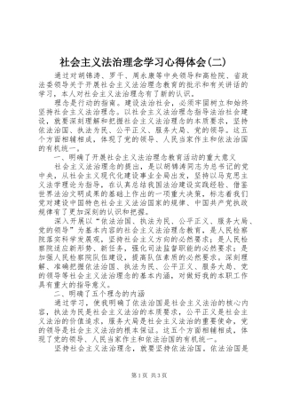 社会主义法治理念学习心得体会(二)