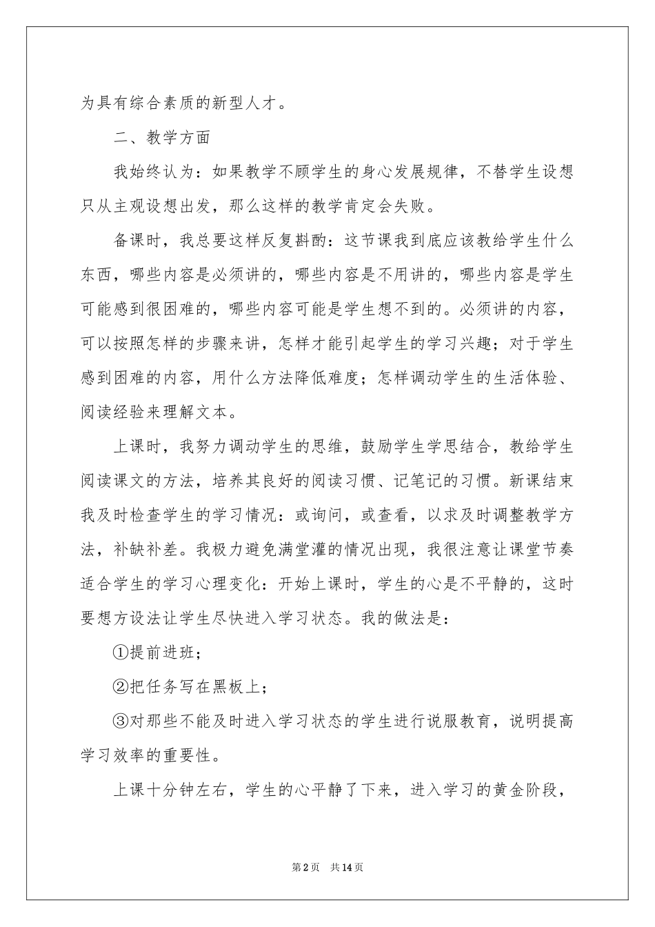 有关语文教学工作参考总结模板集合五篇_第2页