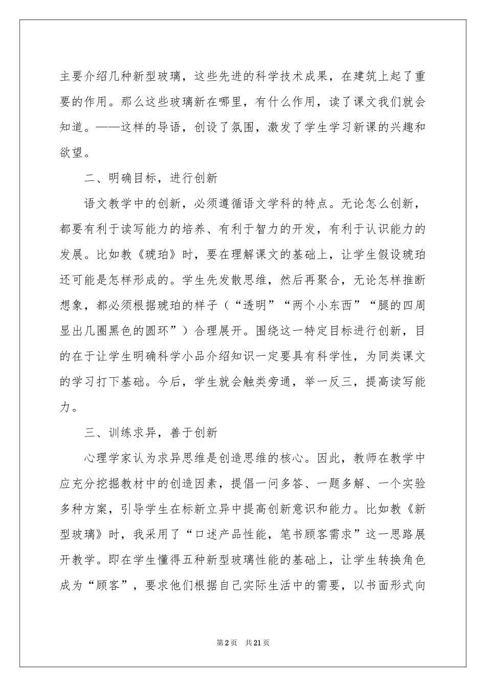 有关语文教学工作参考总结汇总七篇_第2页