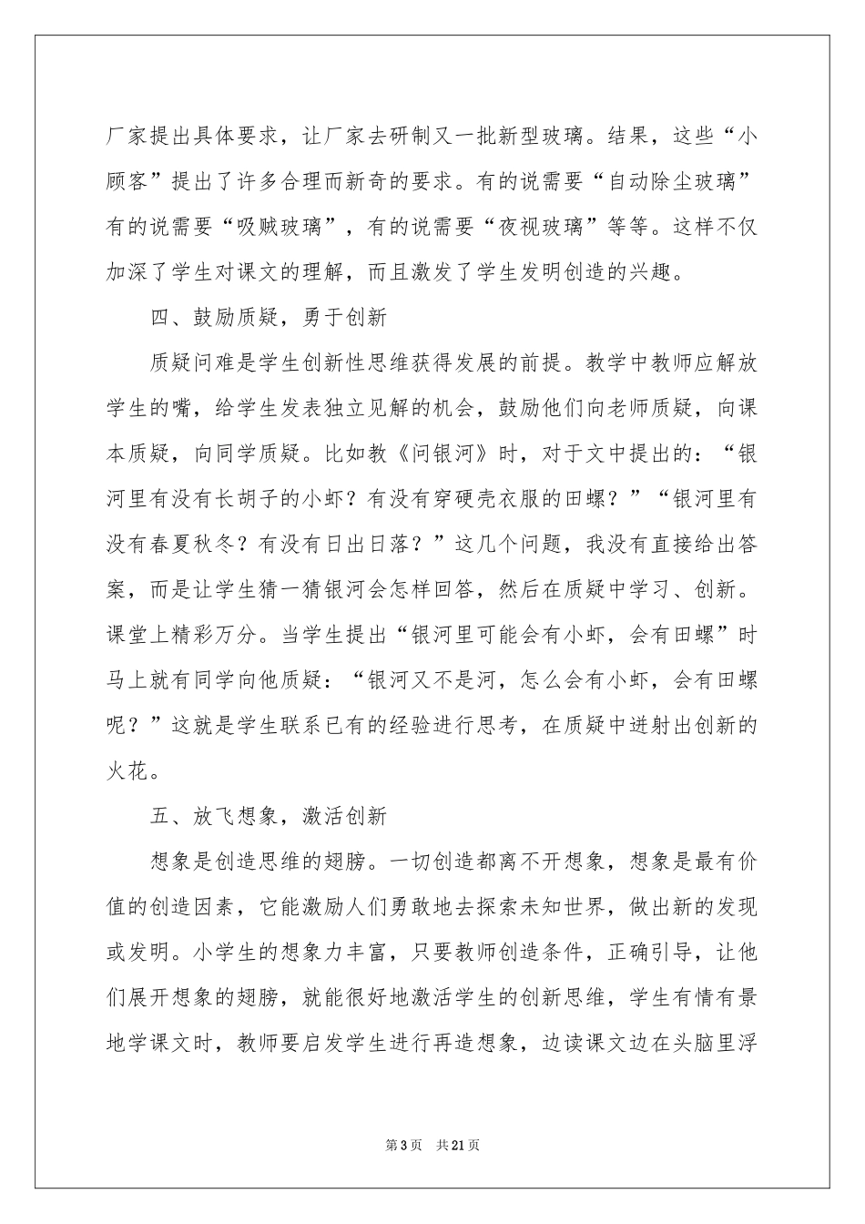 有关语文教学工作参考总结汇总七篇_第3页