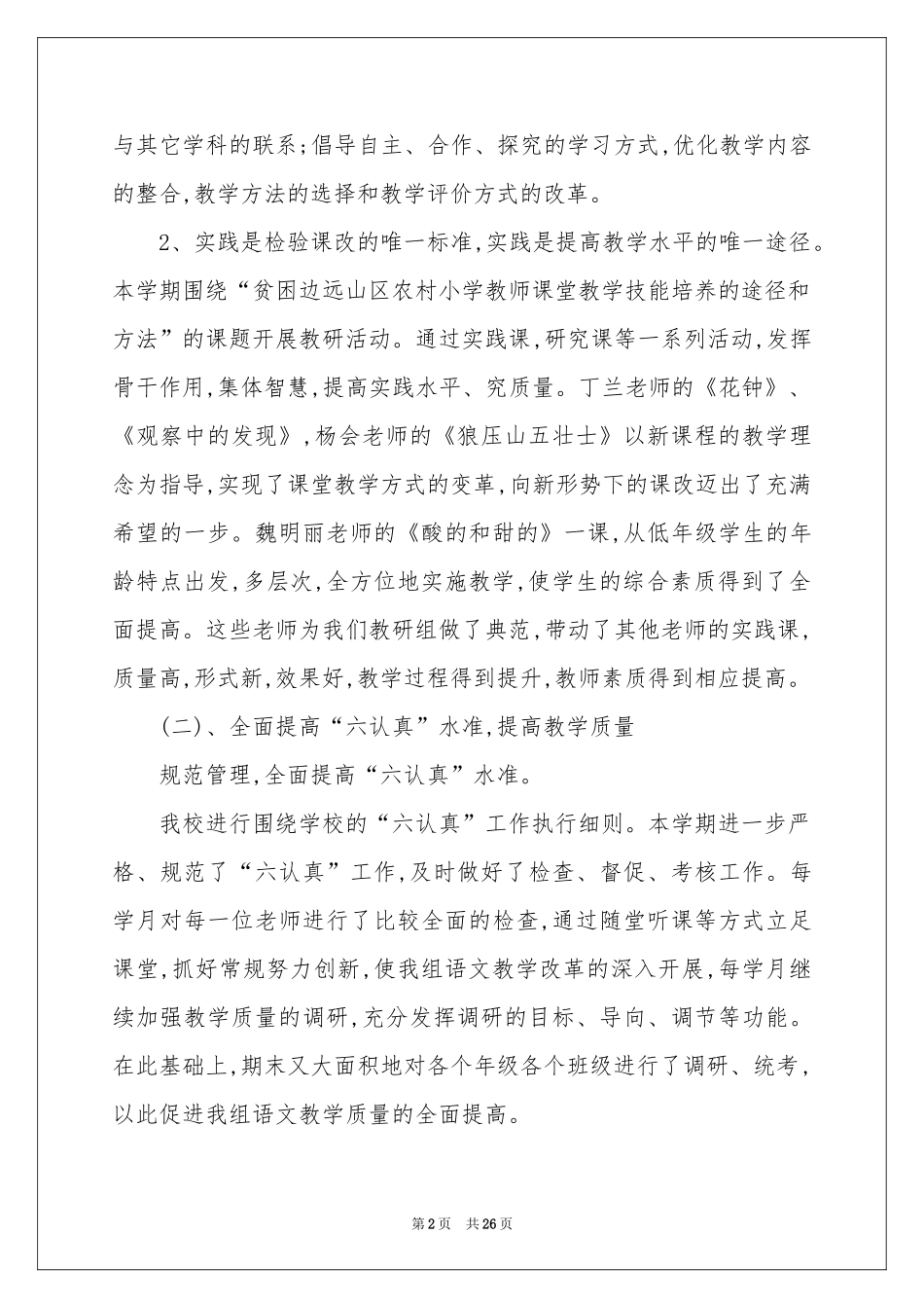 有关语文教学工作参考总结集锦10篇_第2页