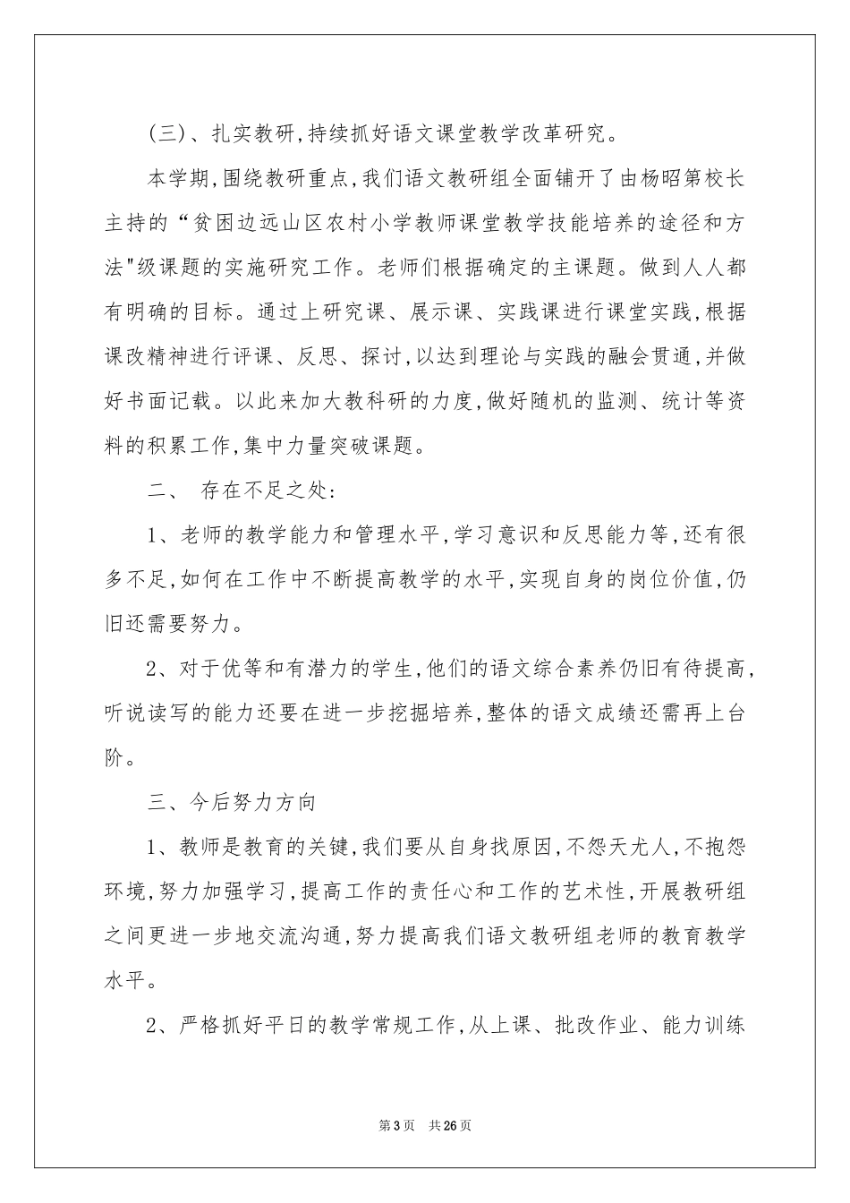 有关语文教学工作参考总结集锦10篇_第3页