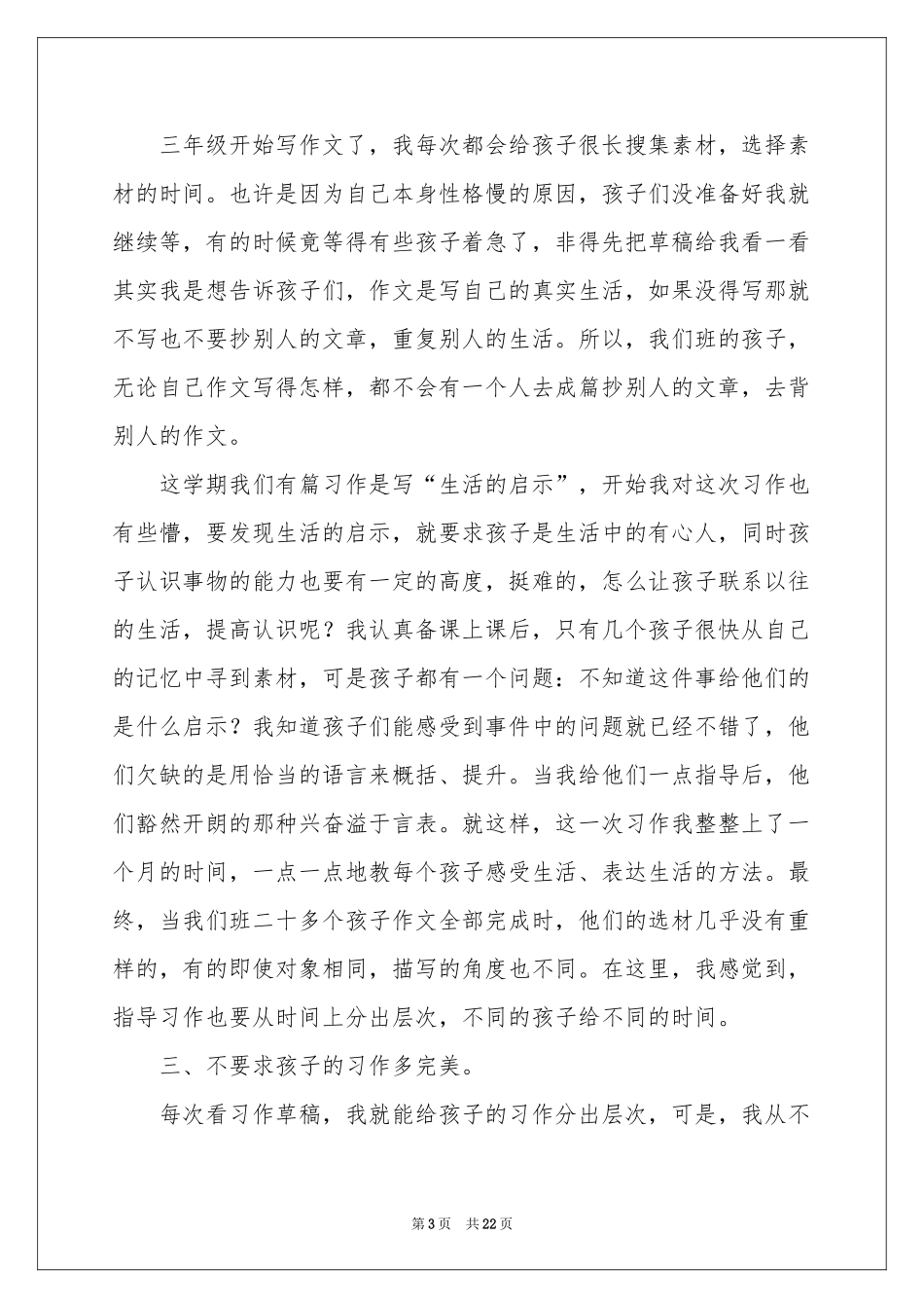 有关语文教学工作参考总结集锦8篇_第3页