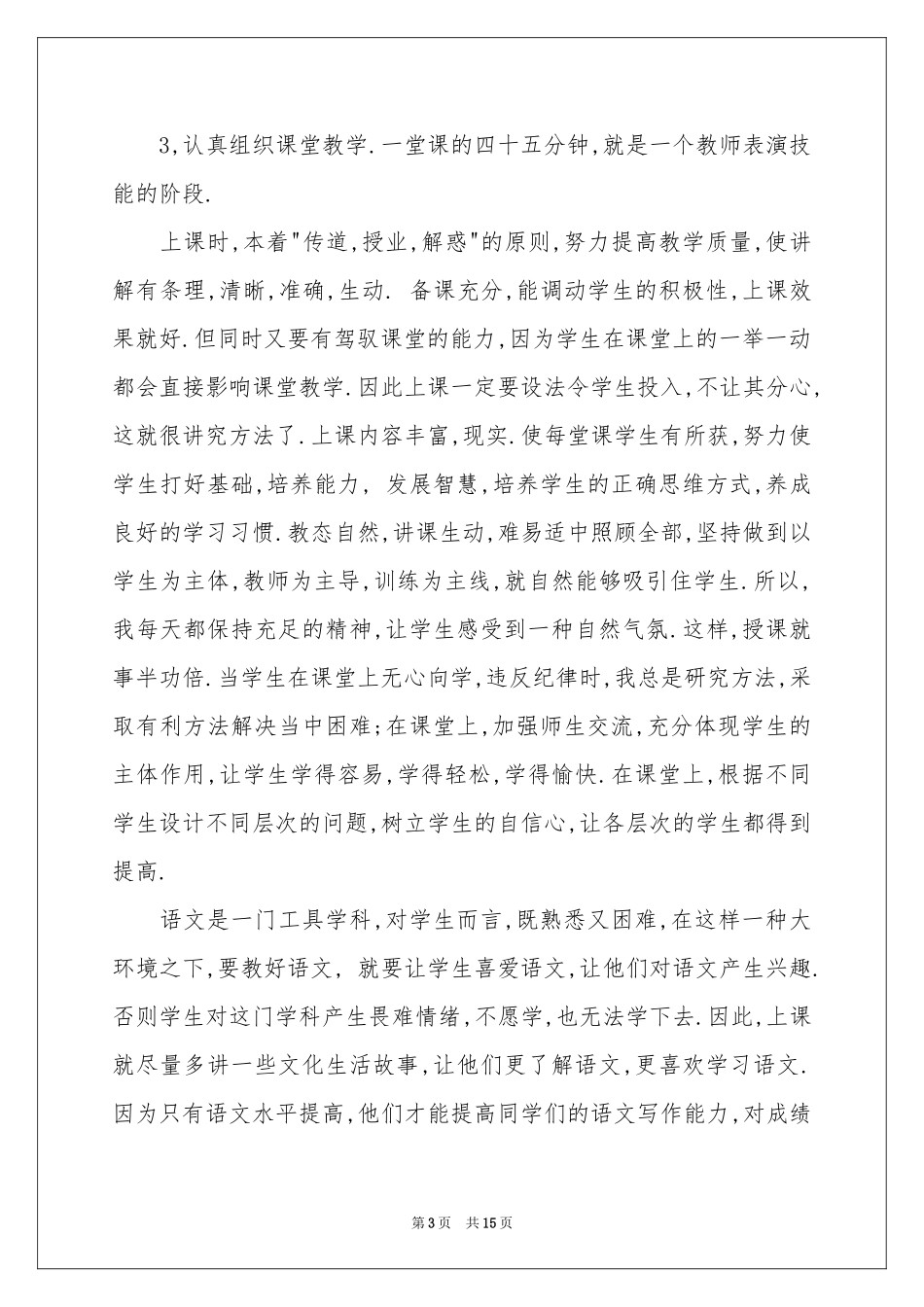 有关语文教师教学参考总结7篇_第3页