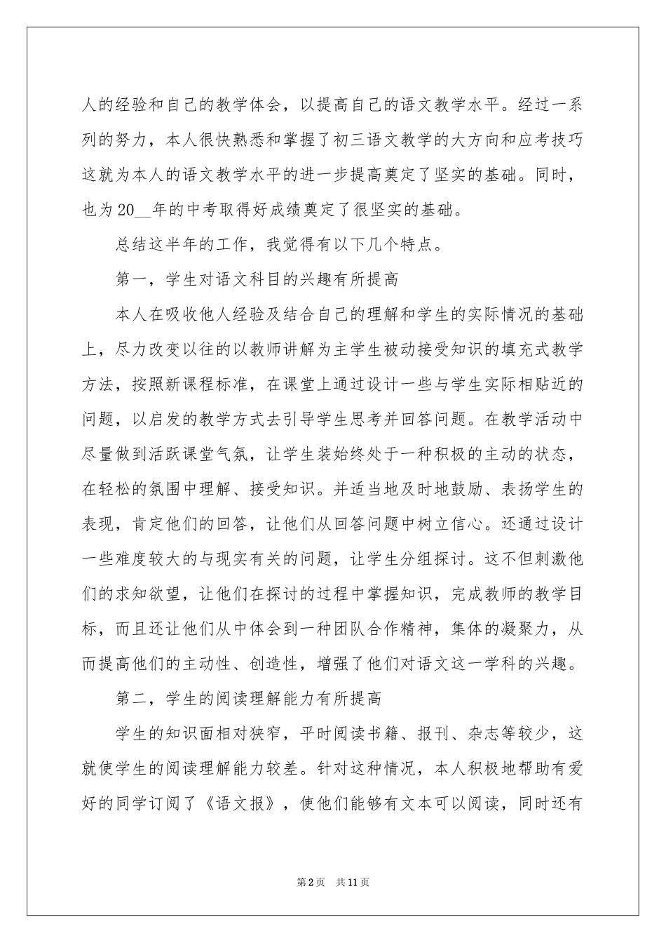 有关语文教师教学参考总结汇编5篇_第2页