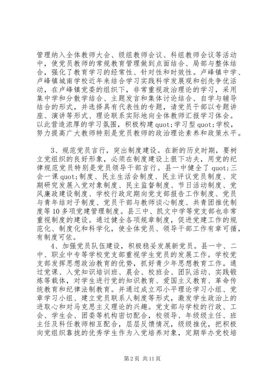 学习党史党建报告心得体会_第2页