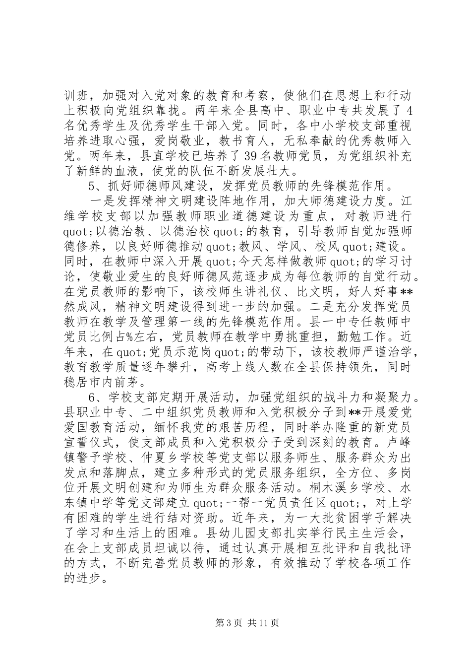 学习党史党建报告心得体会_第3页