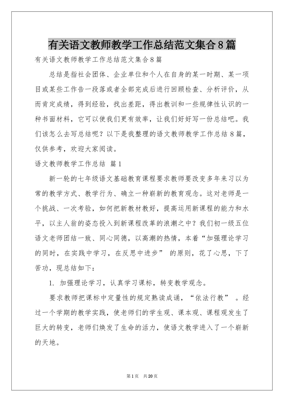 有关语文教师教学工作参考总结范本集合8篇_第1页