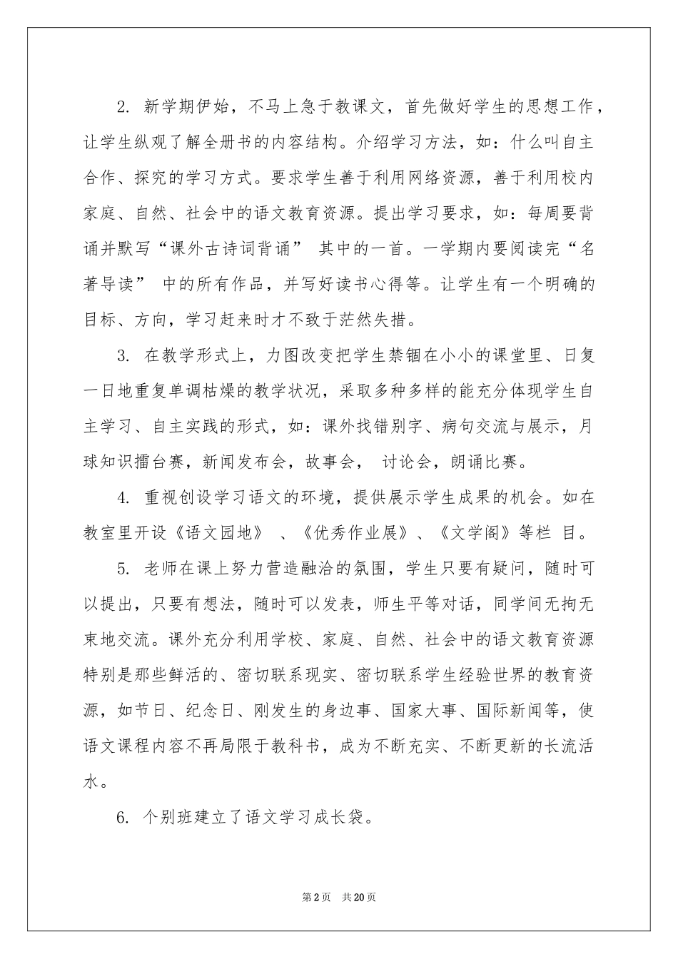 有关语文教师教学工作参考总结范本集合8篇_第2页