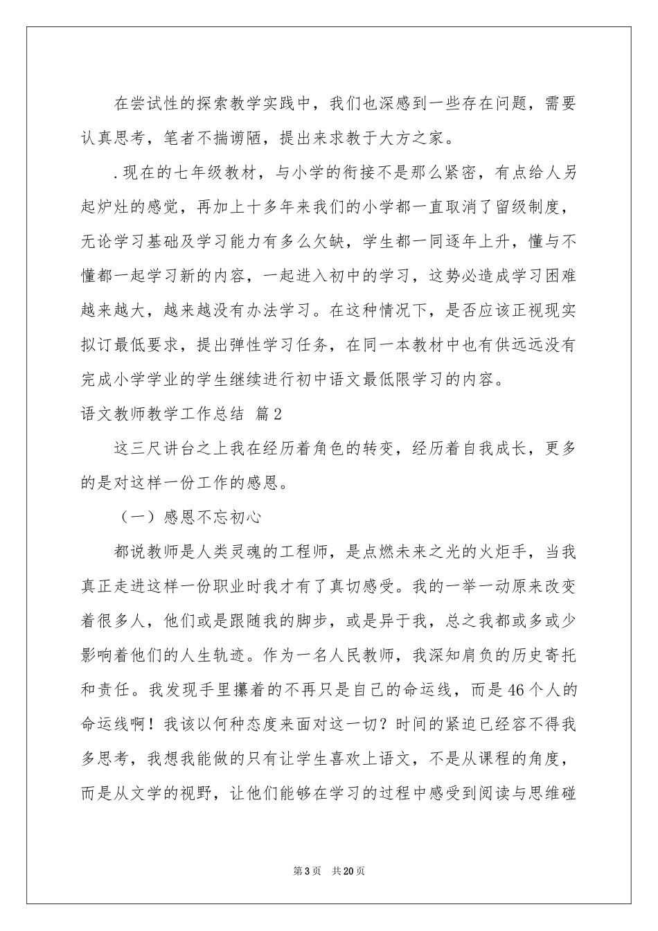 有关语文教师教学工作参考总结范本集合8篇_第3页