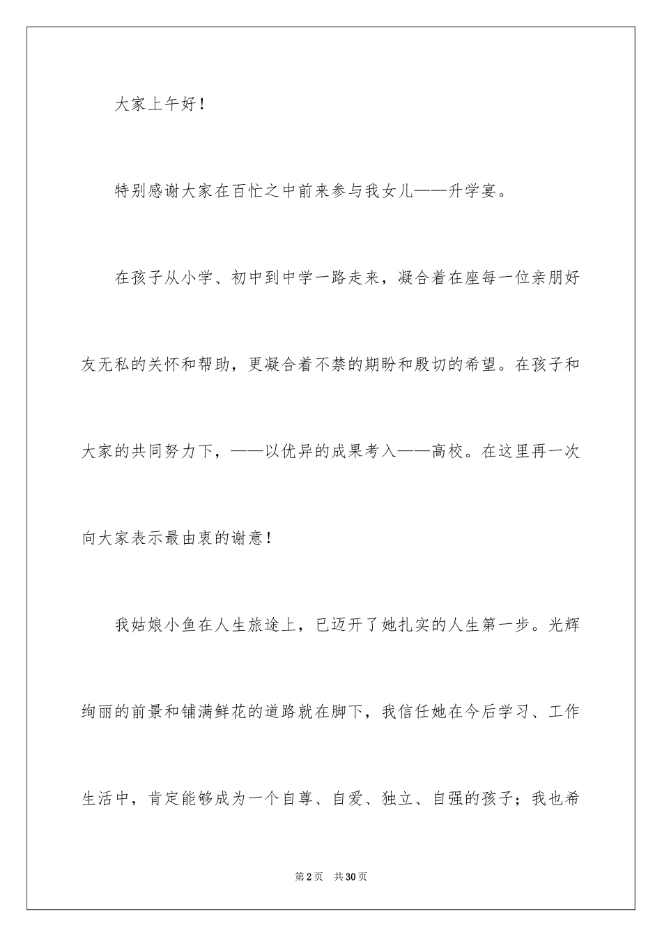 2024升学答谢宴家长致辞_2_第2页