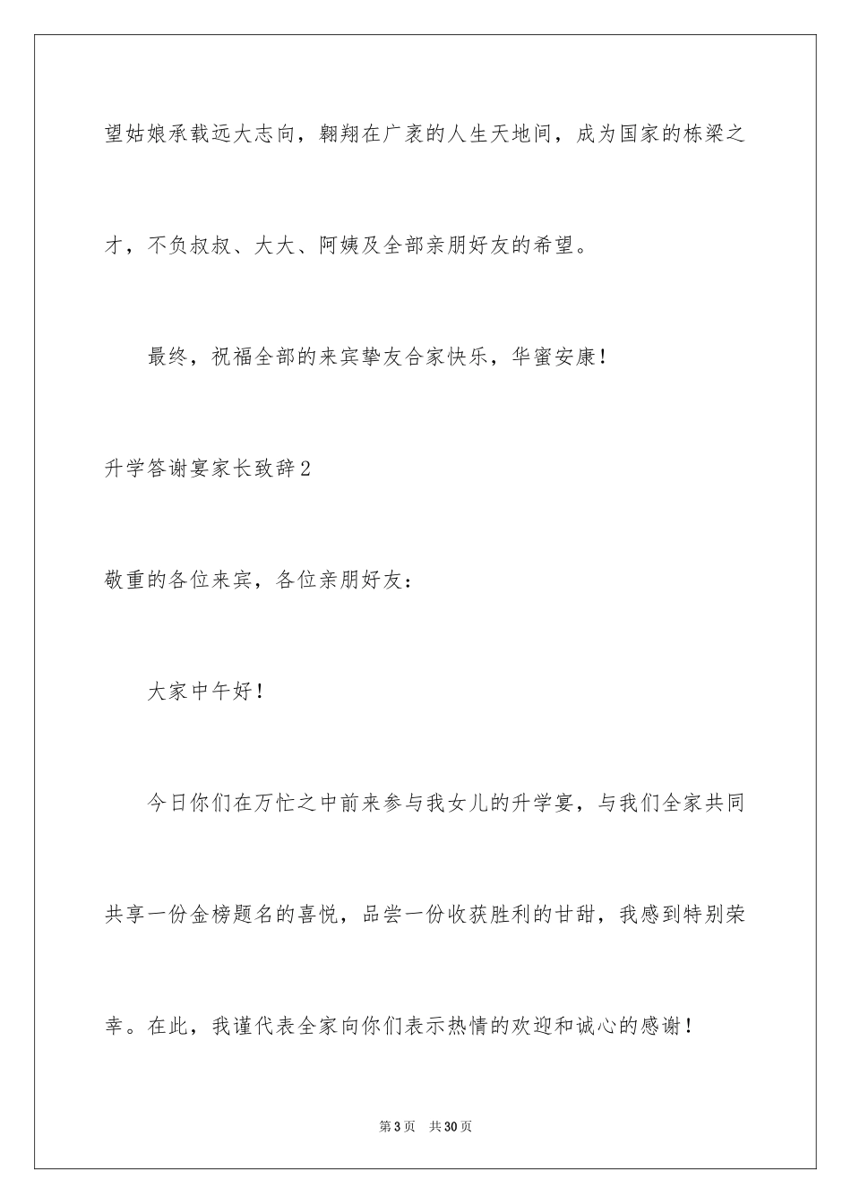 2024升学答谢宴家长致辞_2_第3页