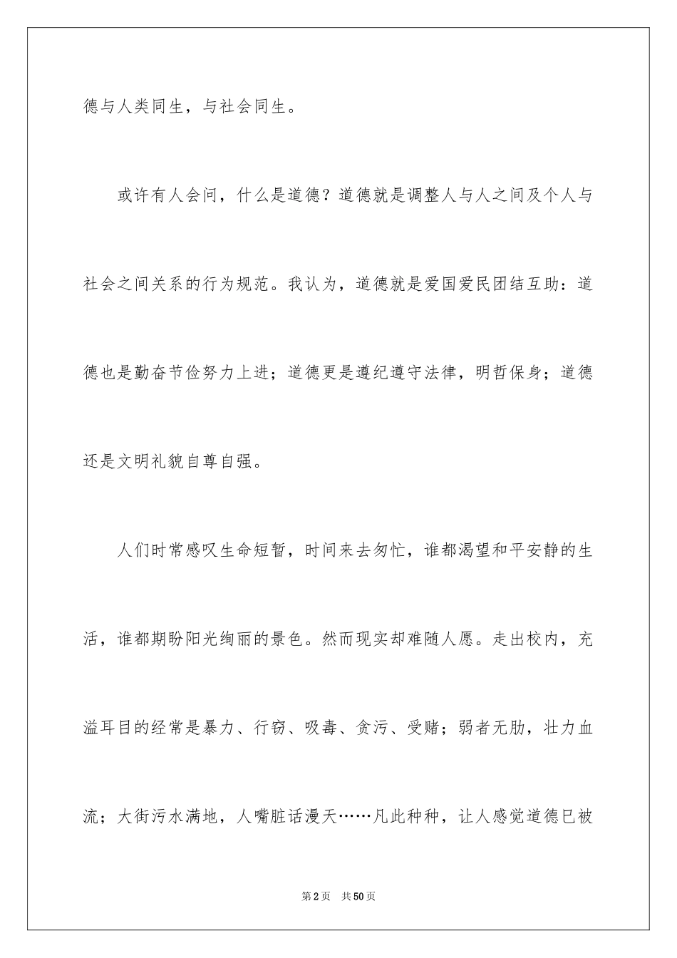 2024大学生演讲稿_1197_第2页