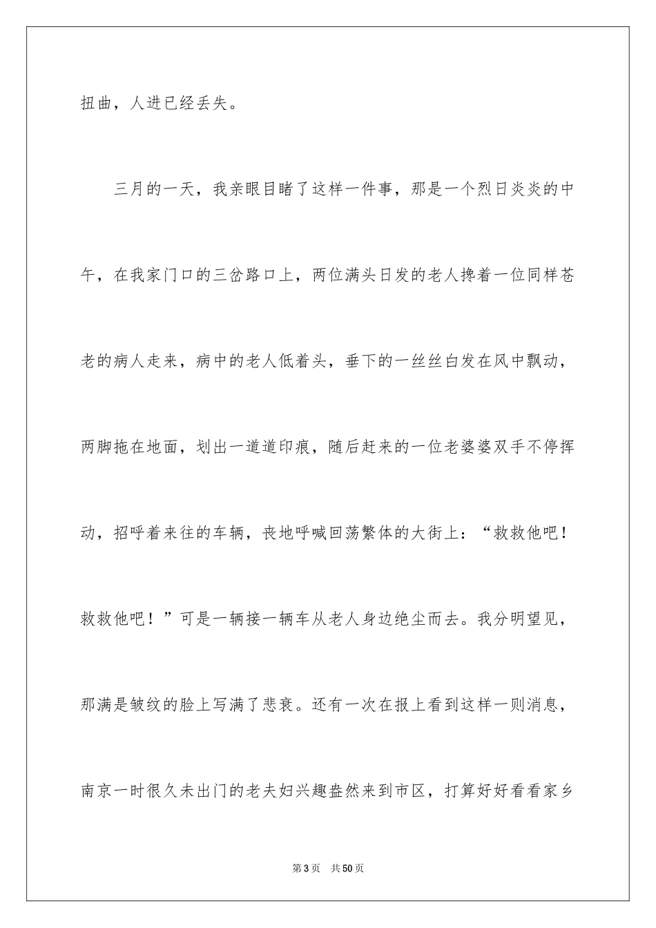 2024大学生演讲稿_1197_第3页