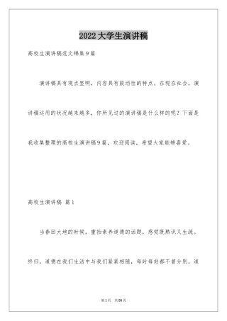 2024大学生演讲稿_1197