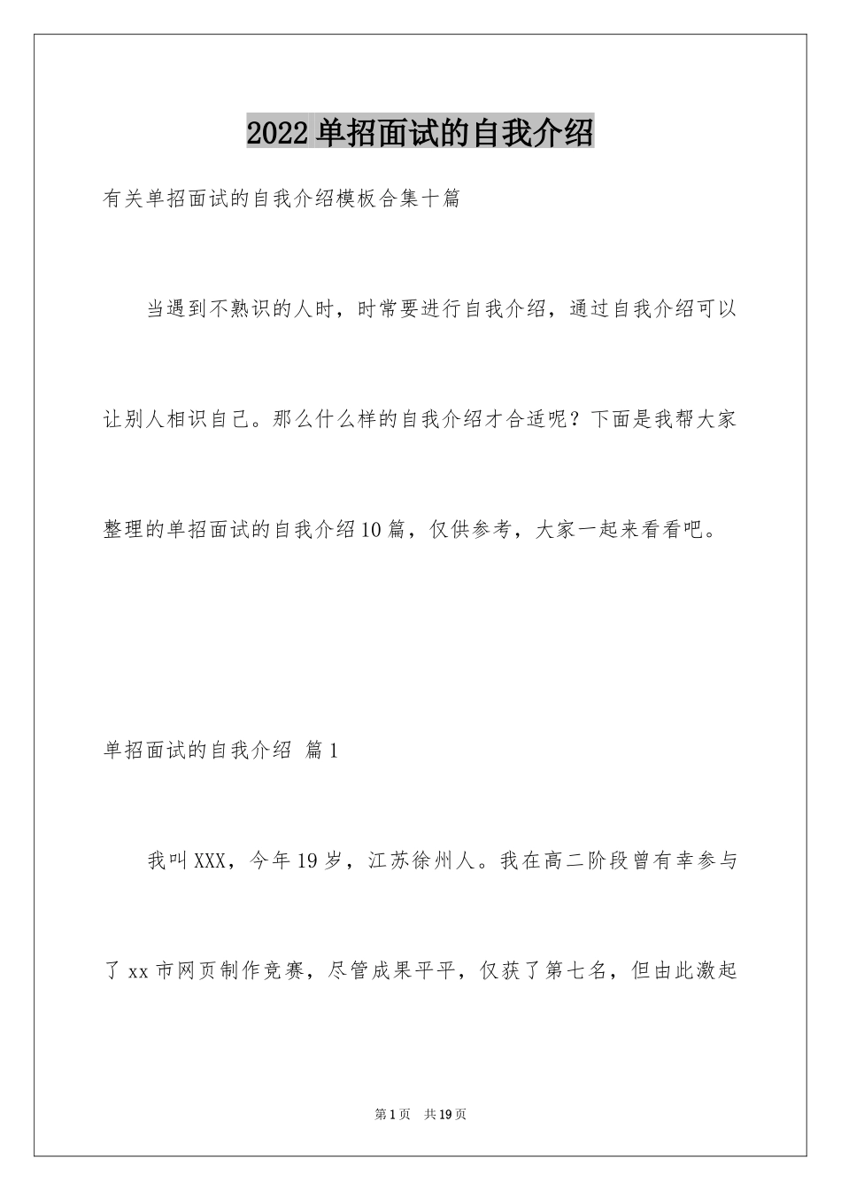 2024单招面试的自我介绍_82_第1页