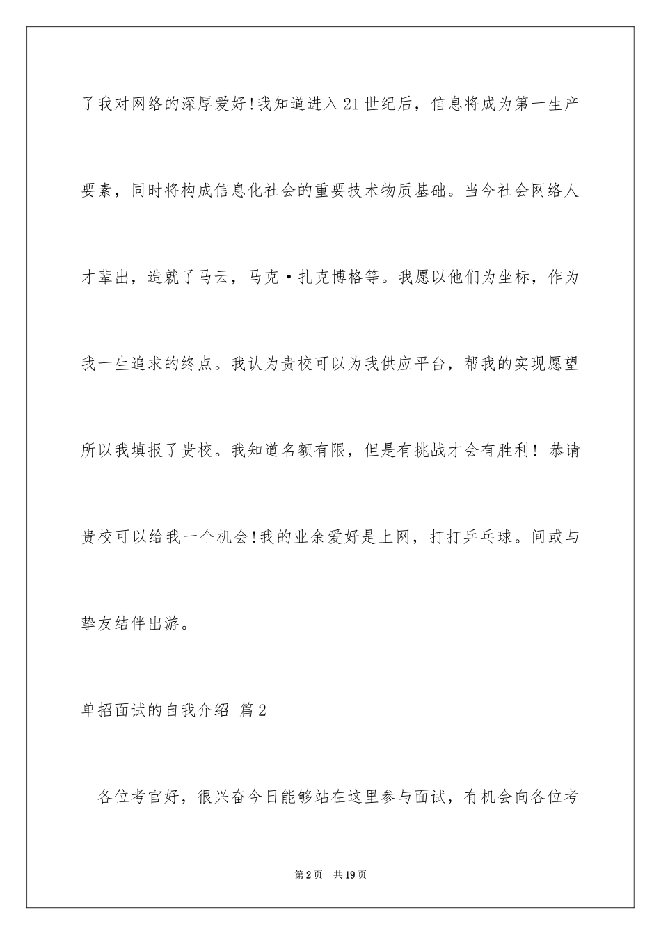 2024单招面试的自我介绍_82_第2页