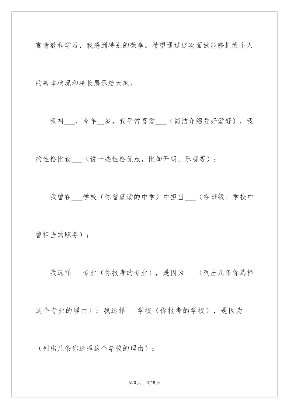 2024单招面试的自我介绍_82_第3页