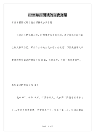 2024单招面试的自我介绍_82