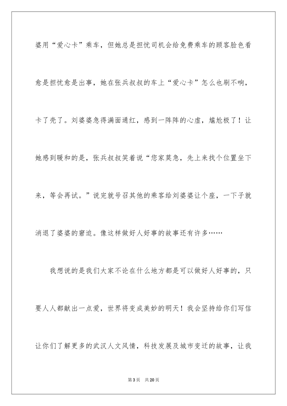 2024写给山区的慰问信_第3页