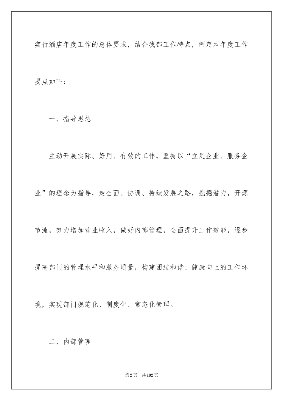 2024前台工作计划书_第2页